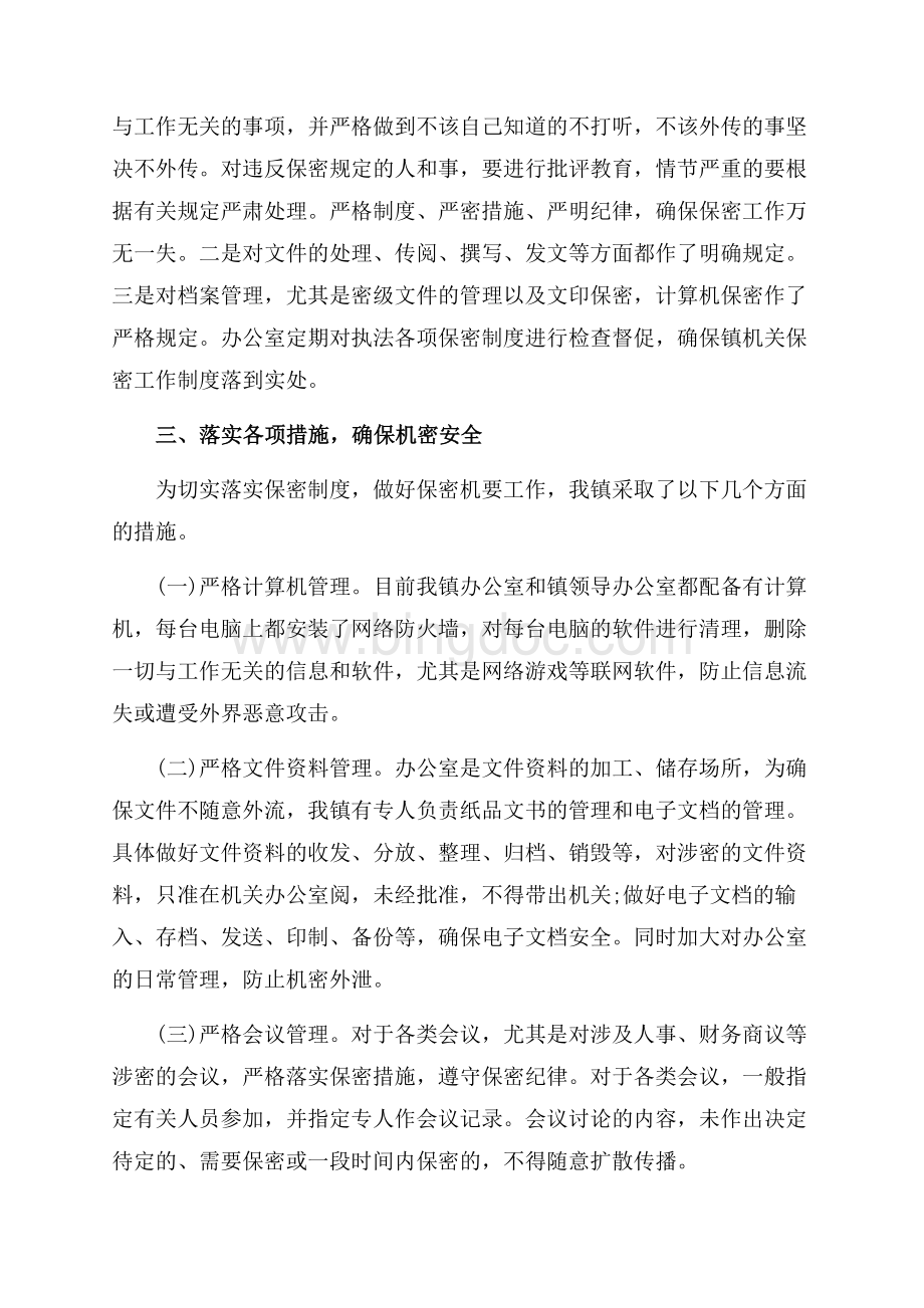 最新范文乡镇保密工作自查报告（共3页）1700字.docx_第2页