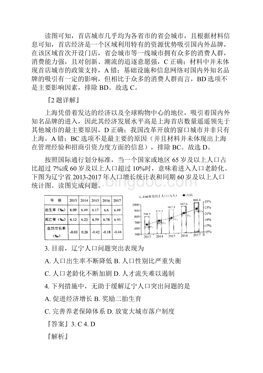 湖南省永州市届高三第三次模拟考试地理试题解析版.docx_第2页