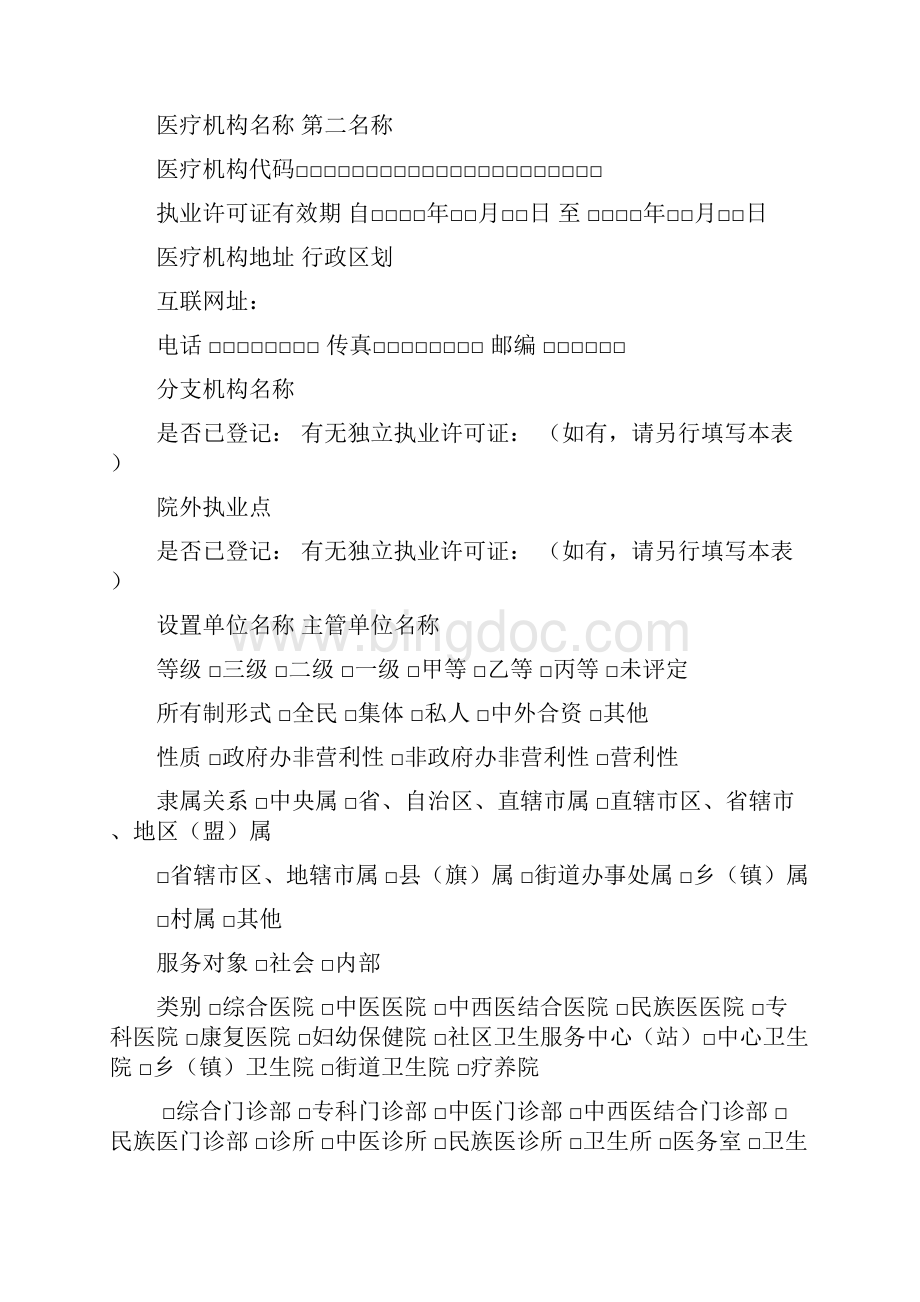 上海医疗机构执业许可证校验书.docx_第2页