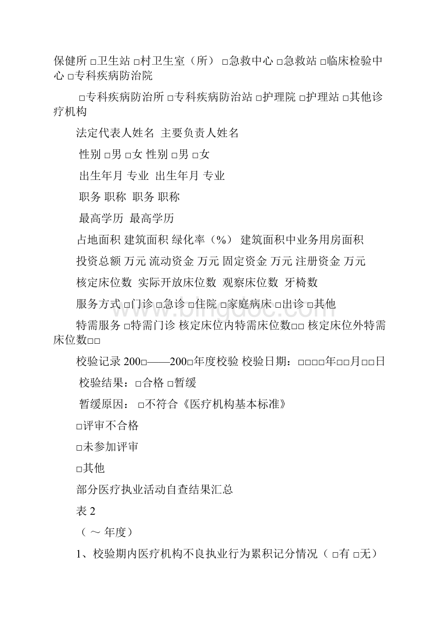 上海医疗机构执业许可证校验书.docx_第3页