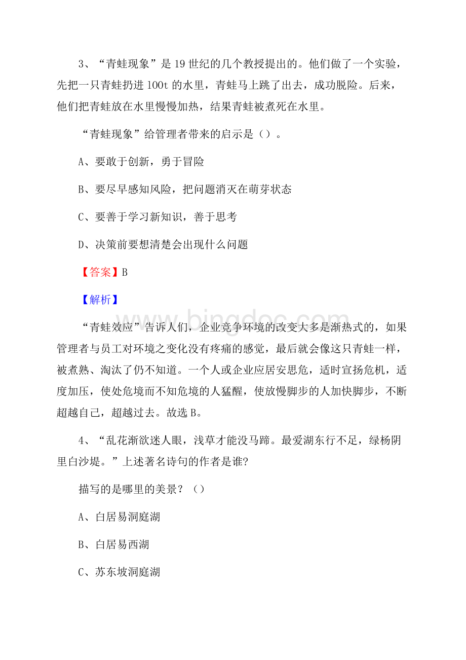 汤阴县工会系统招聘考试及答案Word下载.docx_第2页