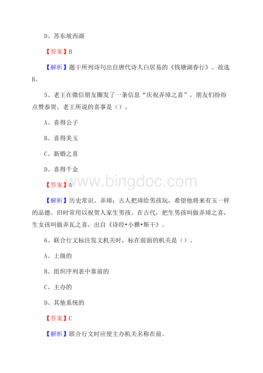 汤阴县工会系统招聘考试及答案.docx_第3页