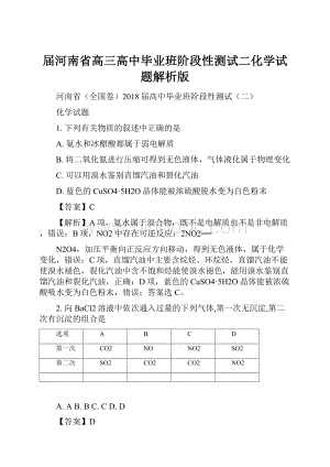 届河南省高三高中毕业班阶段性测试二化学试题解析版Word文档格式.docx