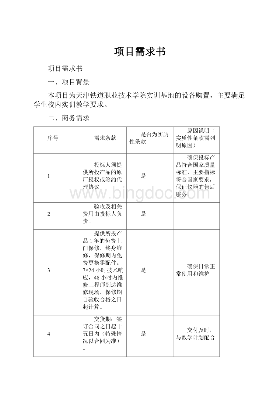 项目需求书.docx_第1页