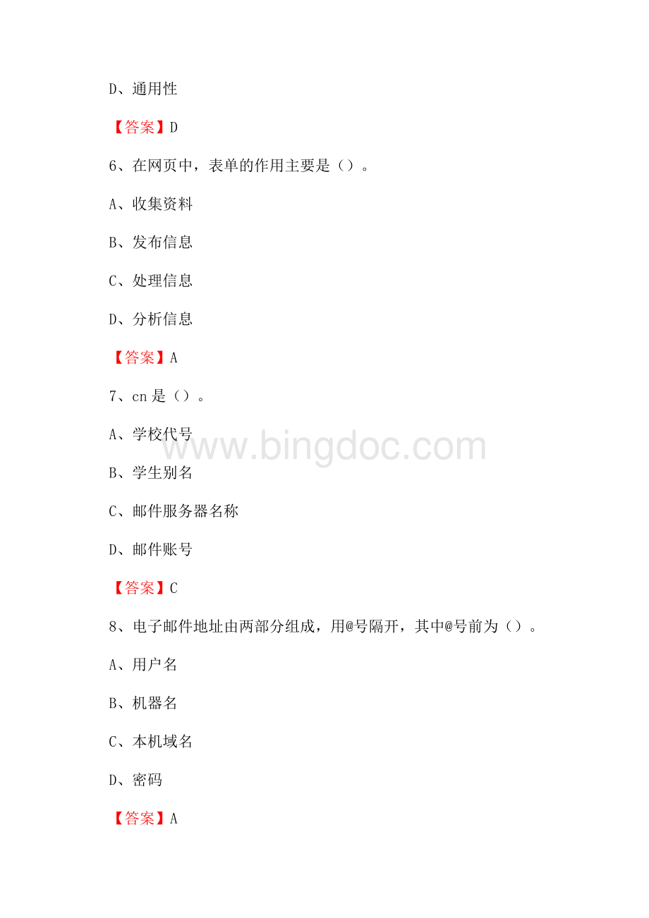 双塔区电网招聘专业岗位《计算机类》试题汇编Word格式文档下载.docx_第3页