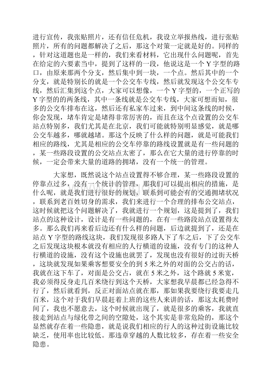 华图申论2公务员.docx_第2页