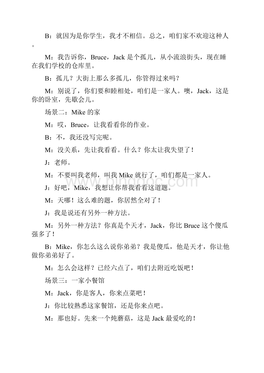 班会情景剧《一家人》Word格式文档下载.docx_第2页