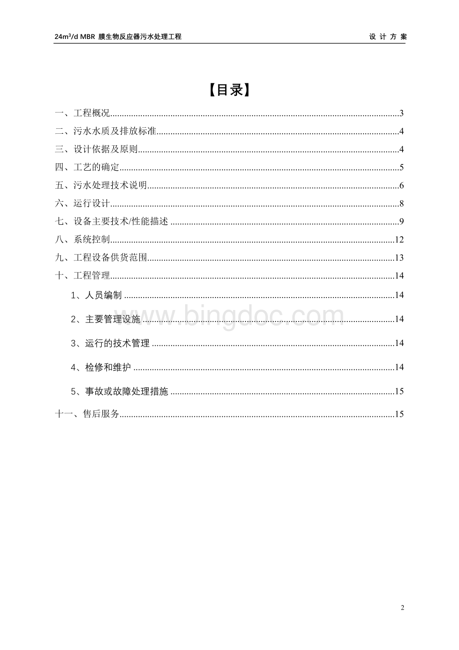 吨MBR方案Word文件下载.doc_第2页