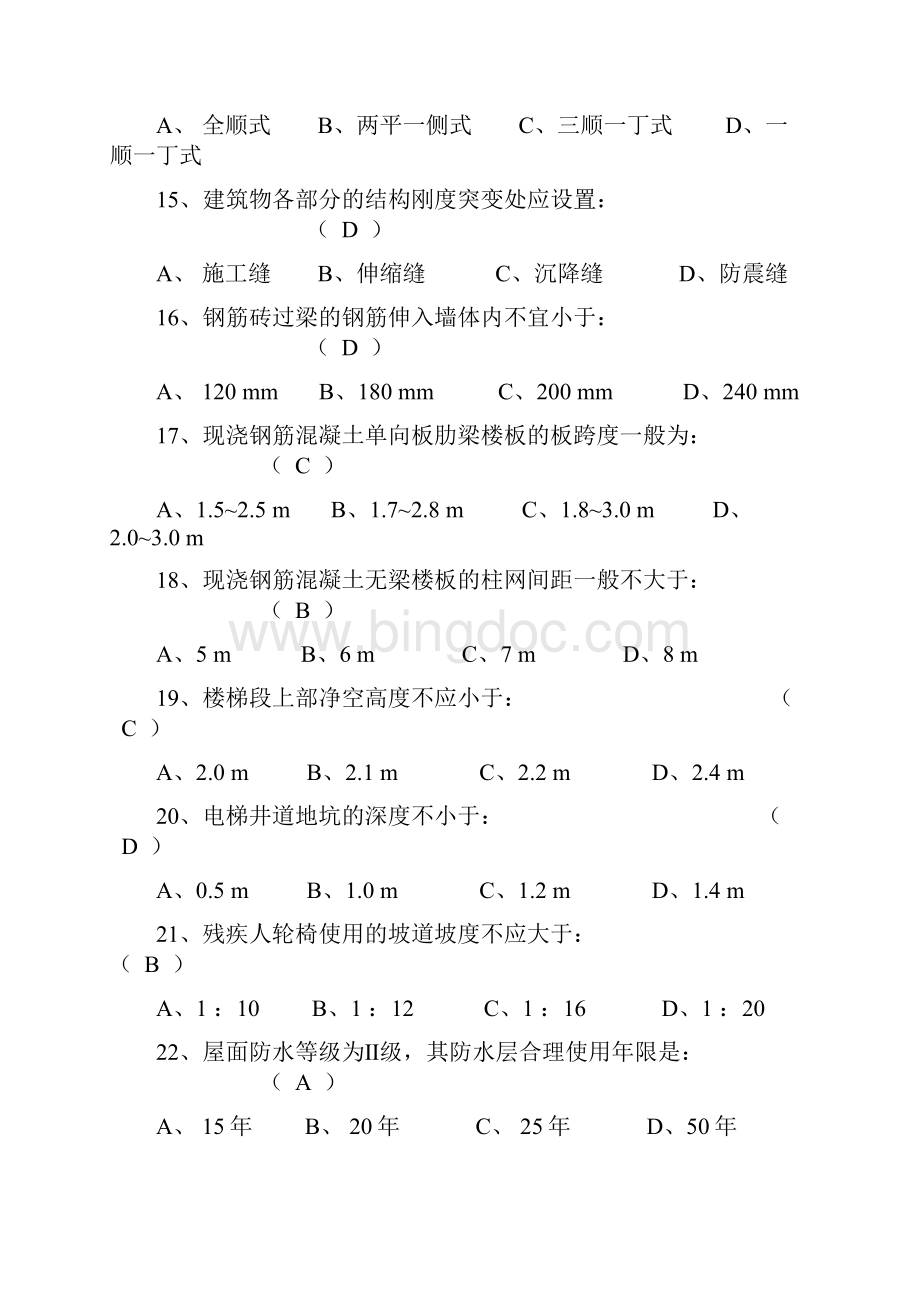 材料员考试试题.docx_第3页