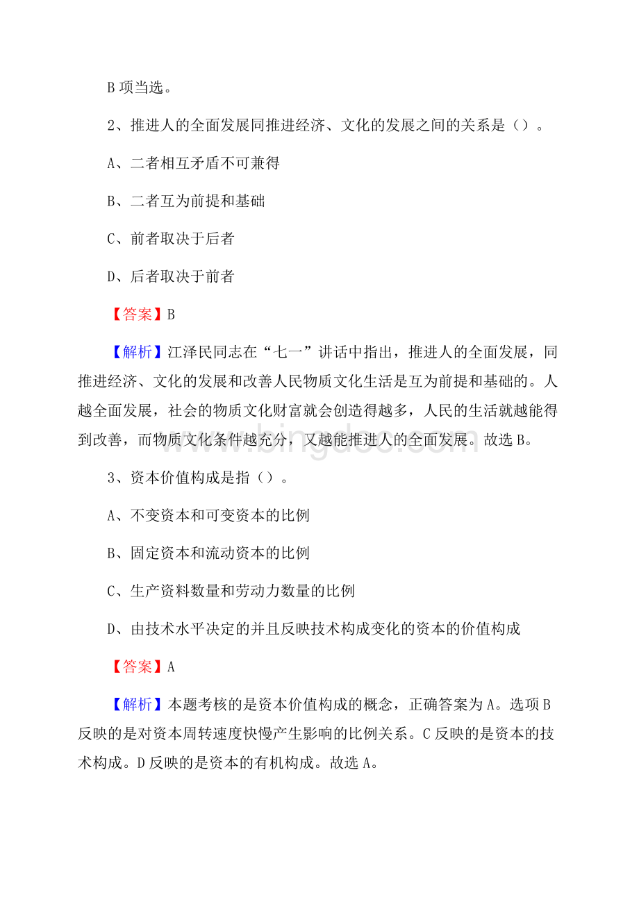 曲松县联通公司招聘考试试题及答案文档格式.docx_第2页