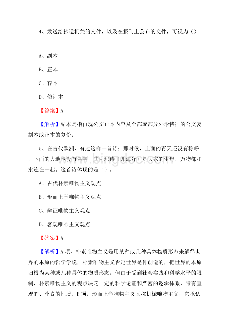曲松县联通公司招聘考试试题及答案文档格式.docx_第3页