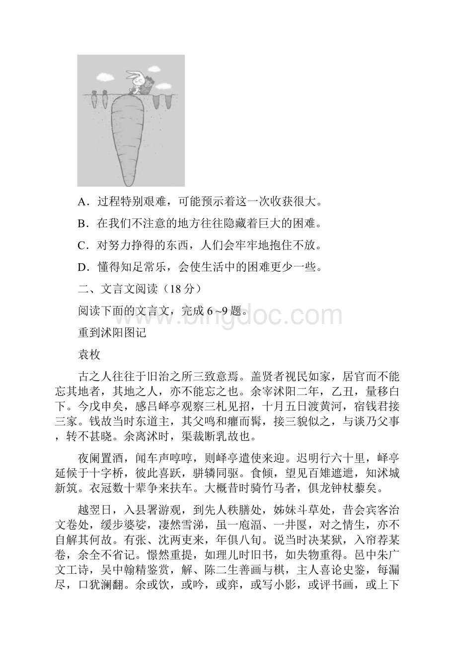 江苏卷语文高考试题真题文档word版含答案.docx_第3页