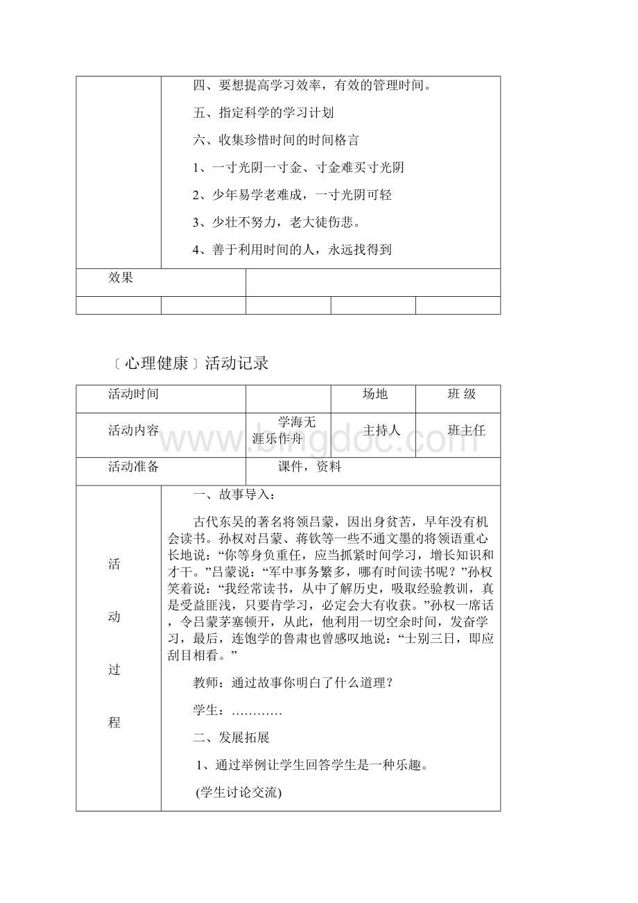 最新六年级心理健康活动记录上文档格式.docx_第3页