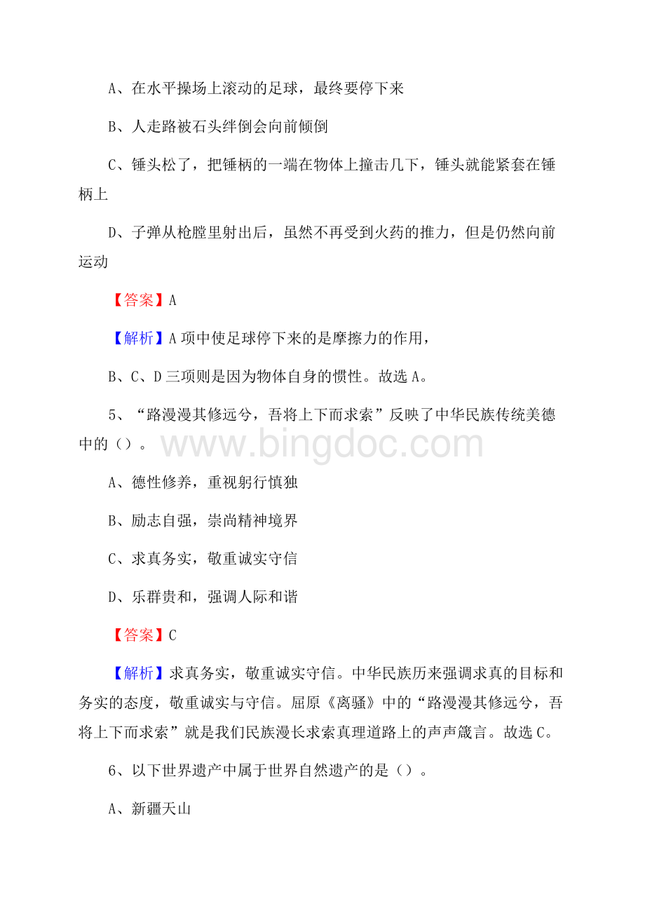 下半年青海省西宁市城中区联通公司招聘试题及解析.docx_第3页