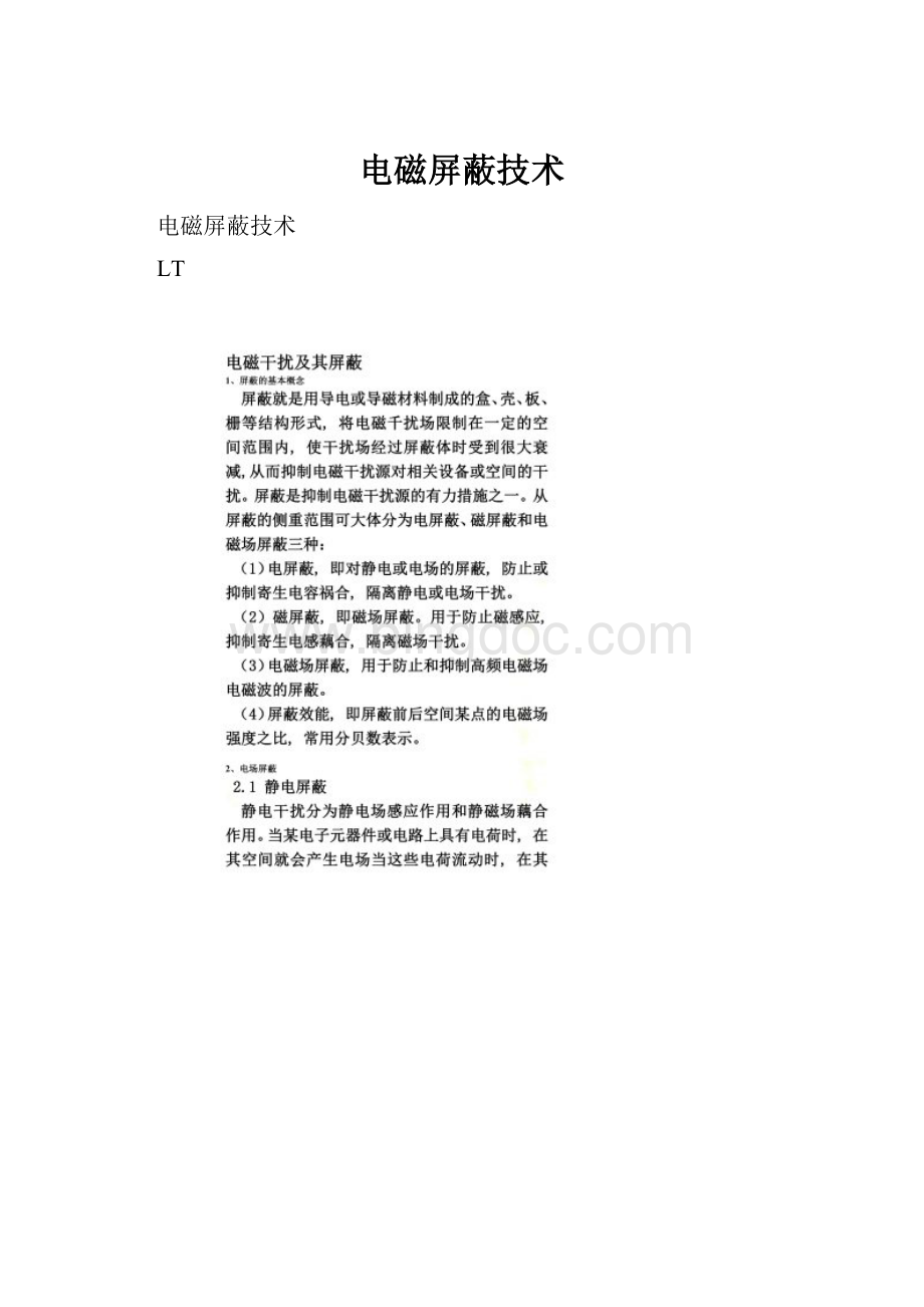 电磁屏蔽技术Word下载.docx_第1页