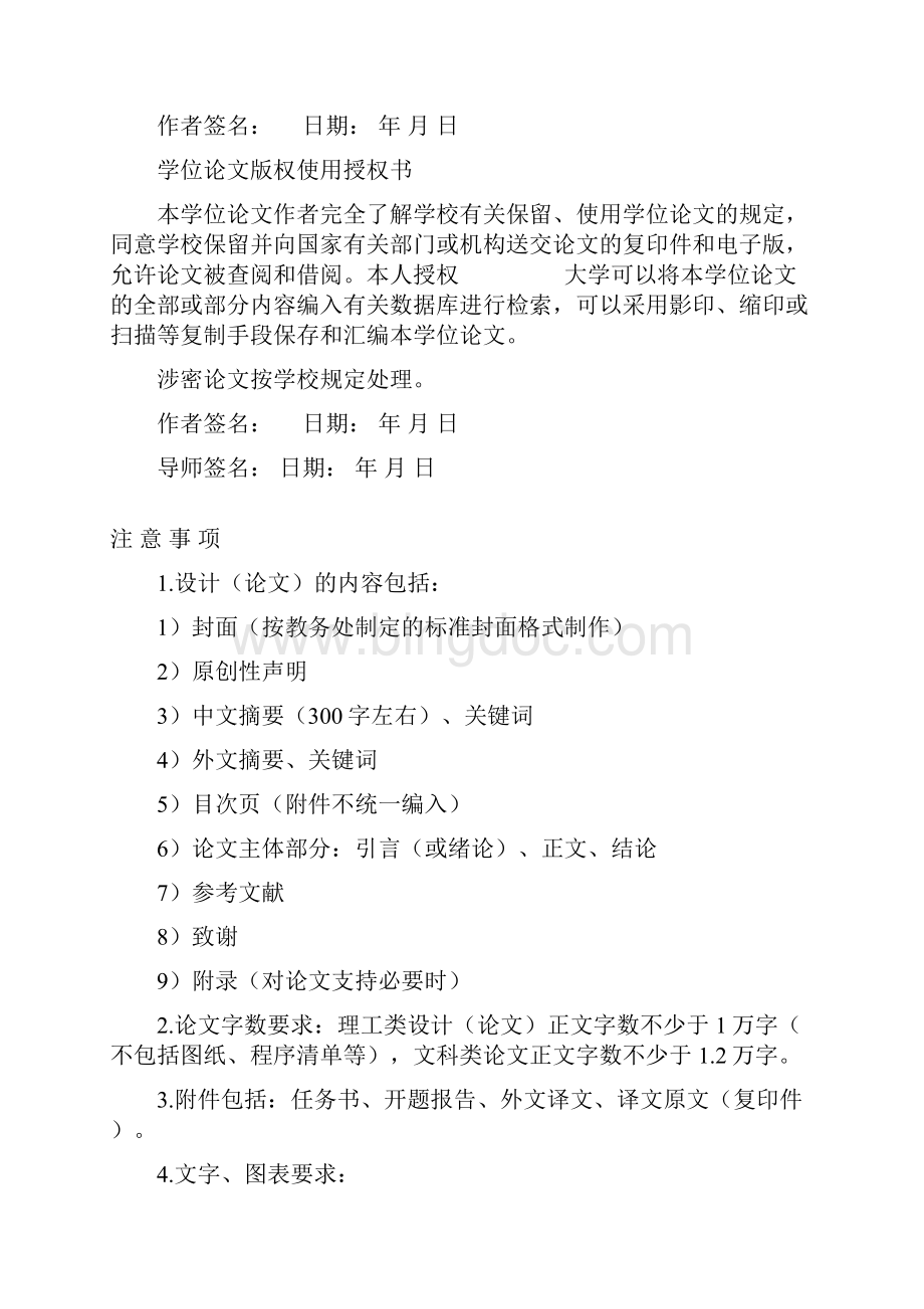 基于单片机的按摩机的控制设计定稿学士学位论文Word文件下载.docx_第2页