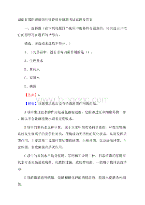 湖南省邵阳市邵阳县建设银行招聘考试试题及答案.docx