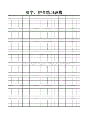 带拼音田字格模板表格推荐下载.xlsx