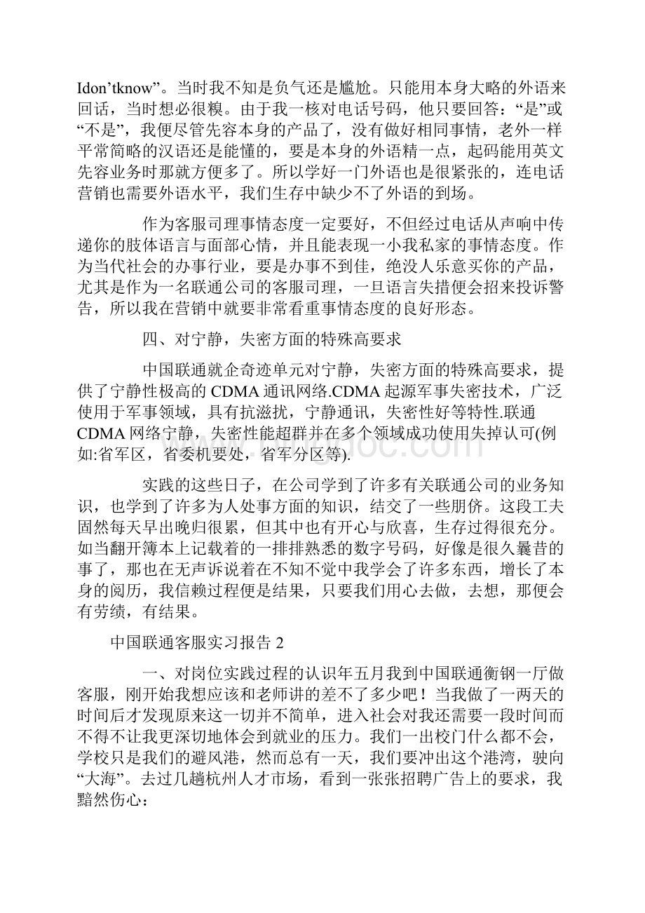 中国联通客服实习报告.docx_第3页