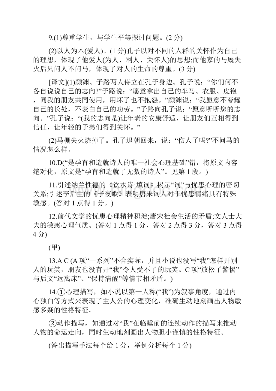 高三寒假作业语文答案参考Word格式.docx_第3页