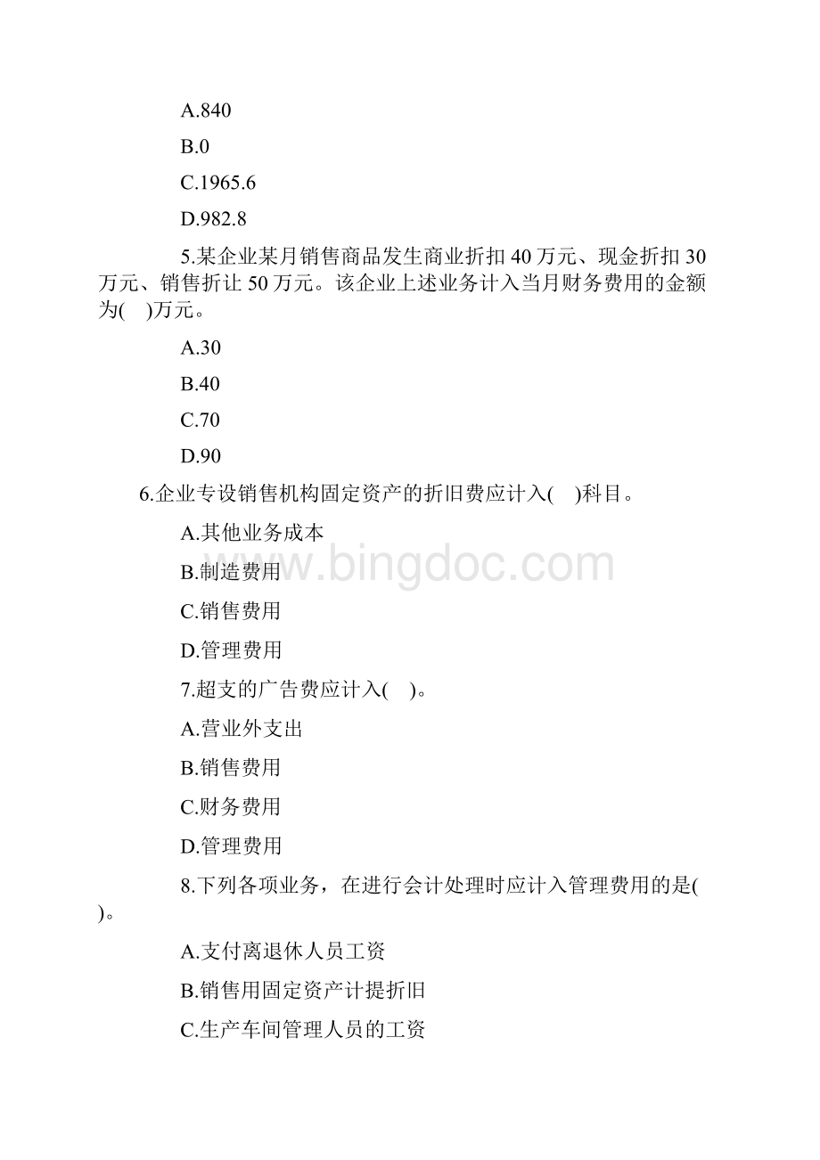 初级会计实务第五章费用习题及答案解析Word文档下载推荐.docx_第2页