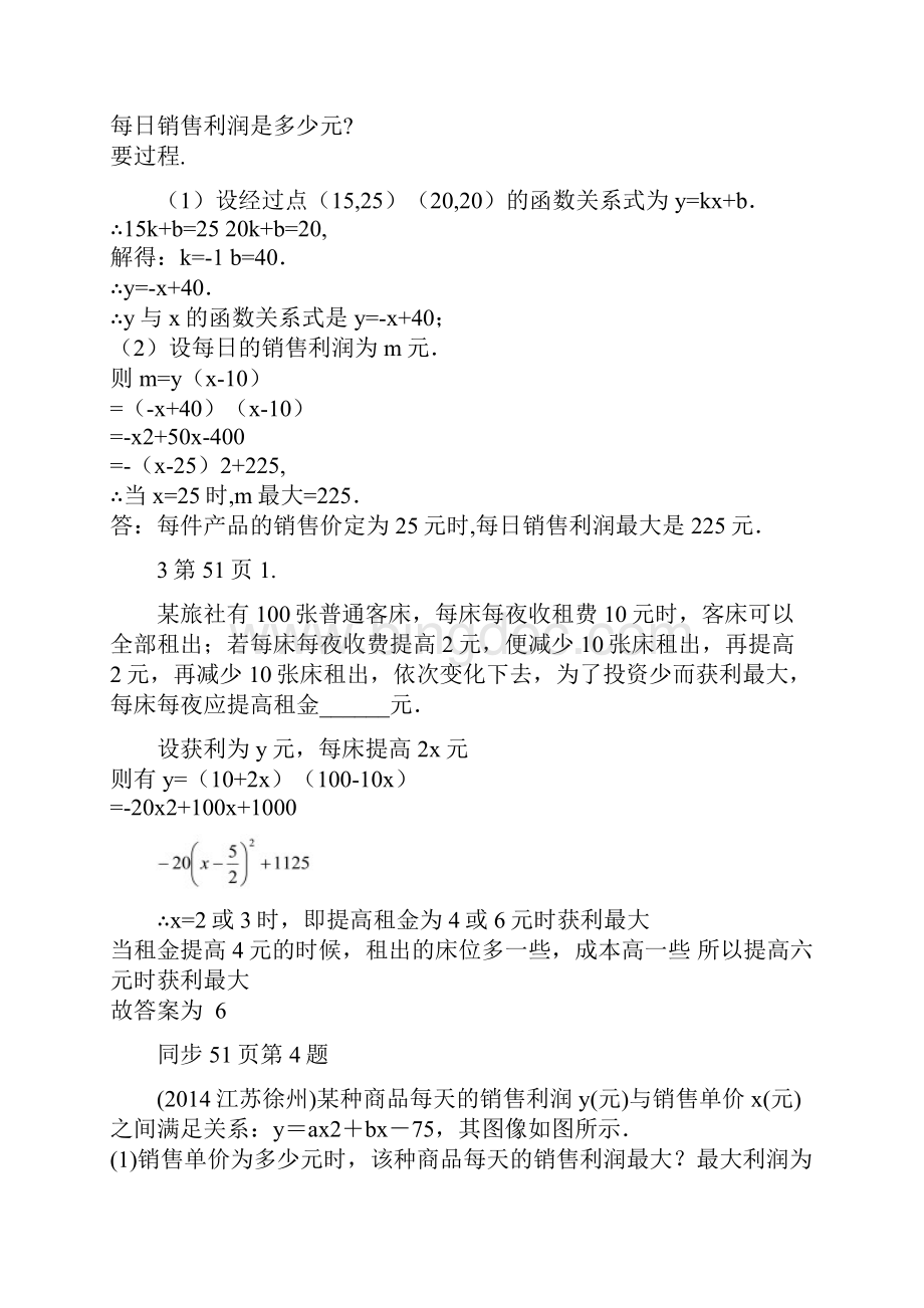 二次函数解决利润问题题目类型与解法Word文档格式.docx_第3页