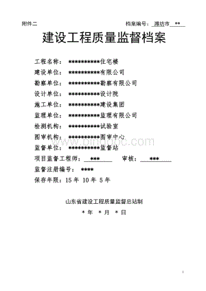 2015新表质量监督档案填写样表.doc