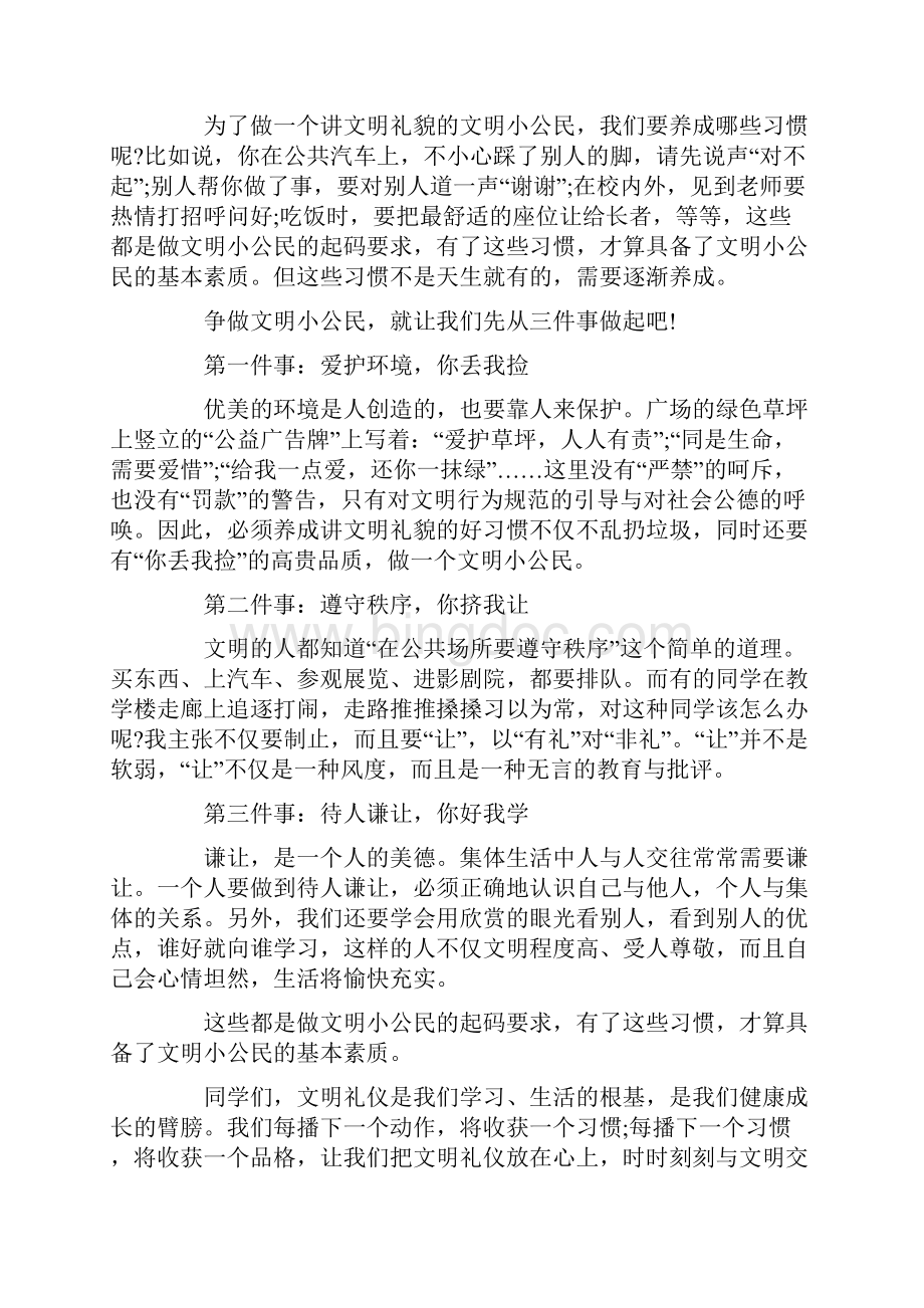 文明倡议书怎么写简单Word下载.docx_第2页