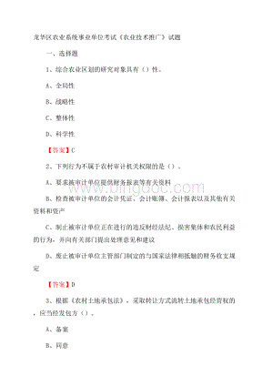 龙华区农业系统事业单位考试《农业技术推广》试题(0001).docx