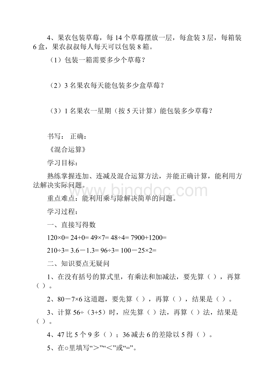 学年度北师大版三年级数学上册期末复习学案.docx_第3页