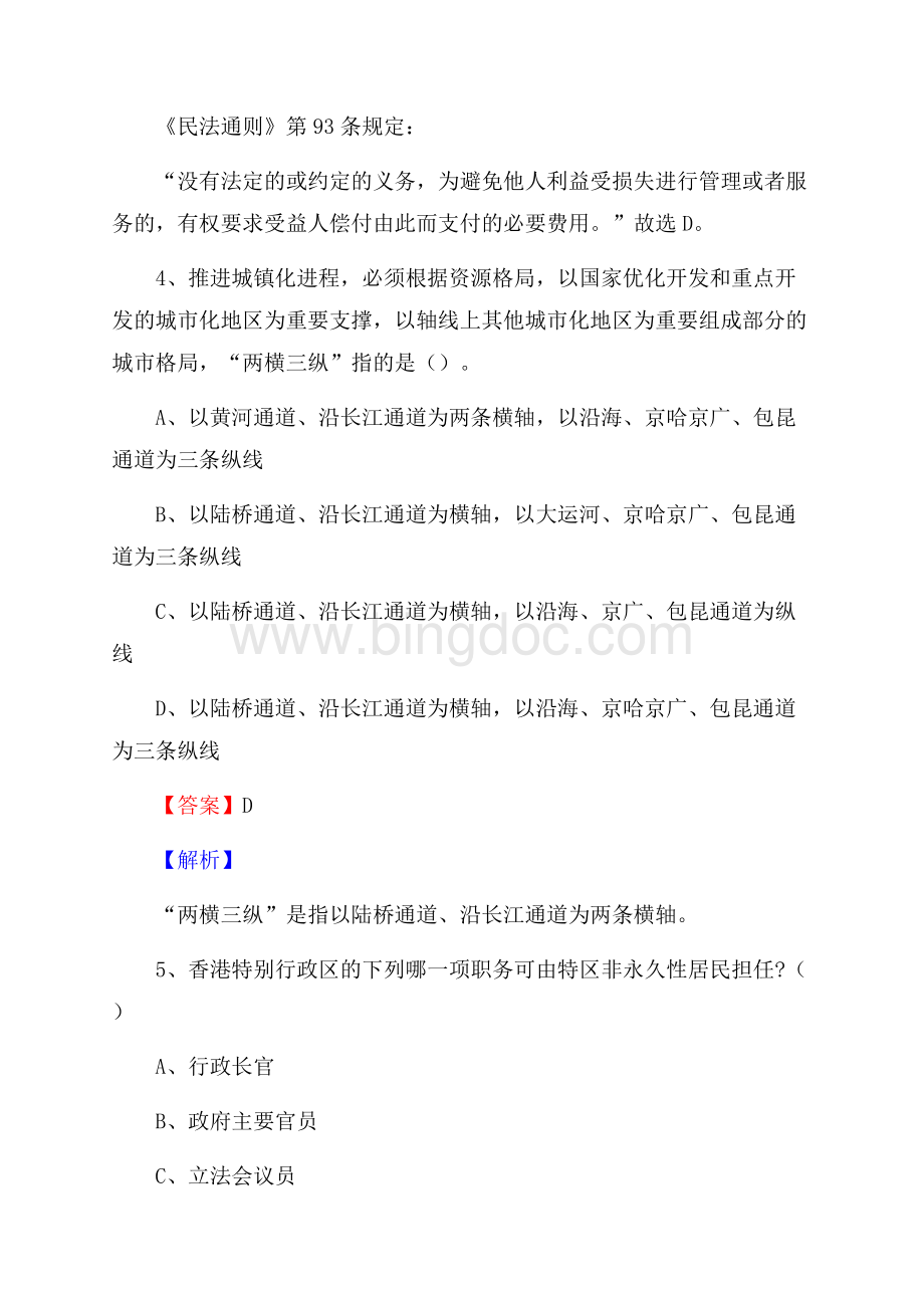 上半年青海省果洛藏族自治州玛多县事业单位《公共基础知识》试题及答案Word格式.docx_第3页