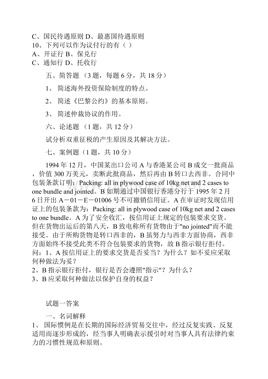 国际经济法复习题.docx_第3页