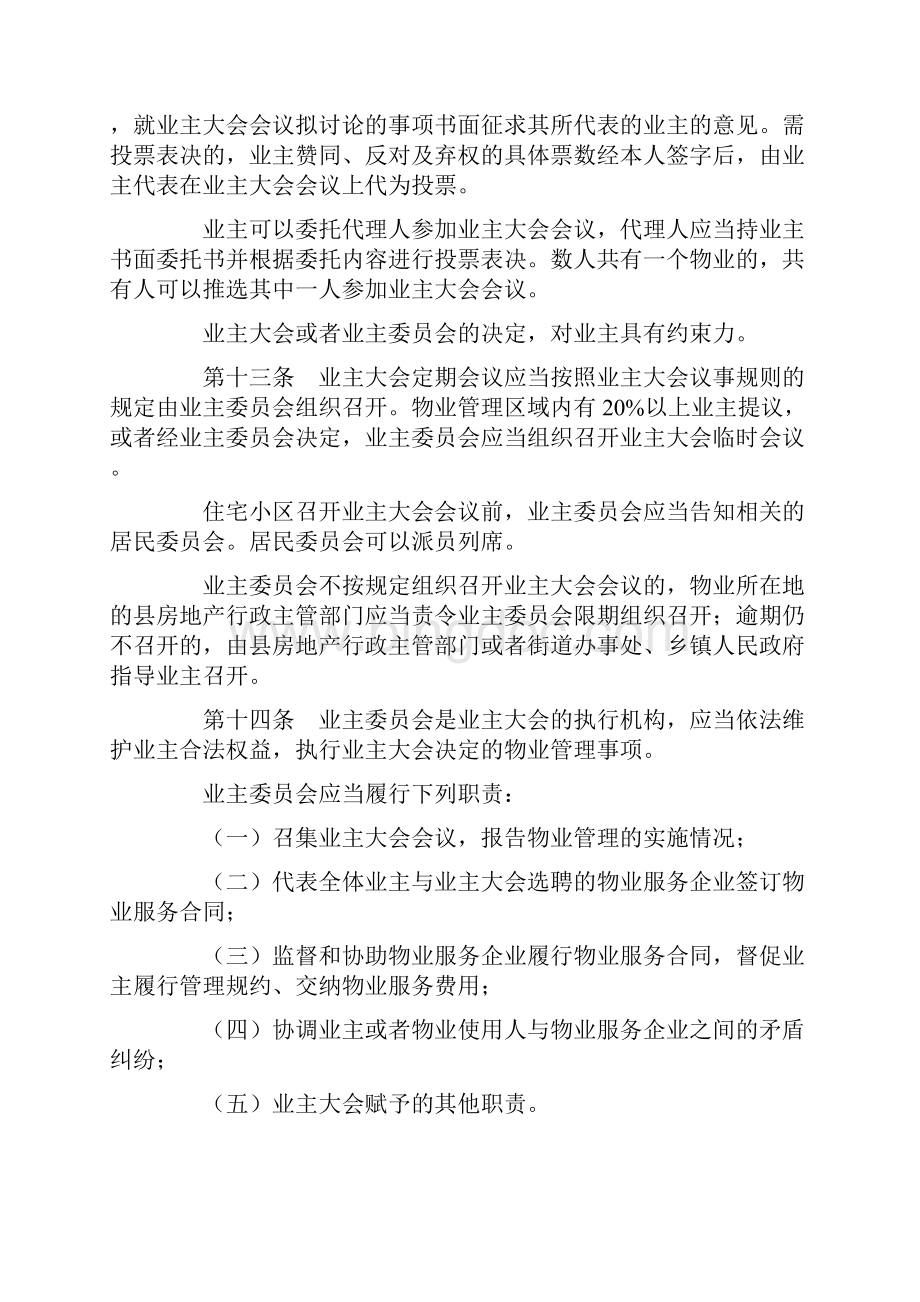 辽宁省物业管理条例.docx_第3页