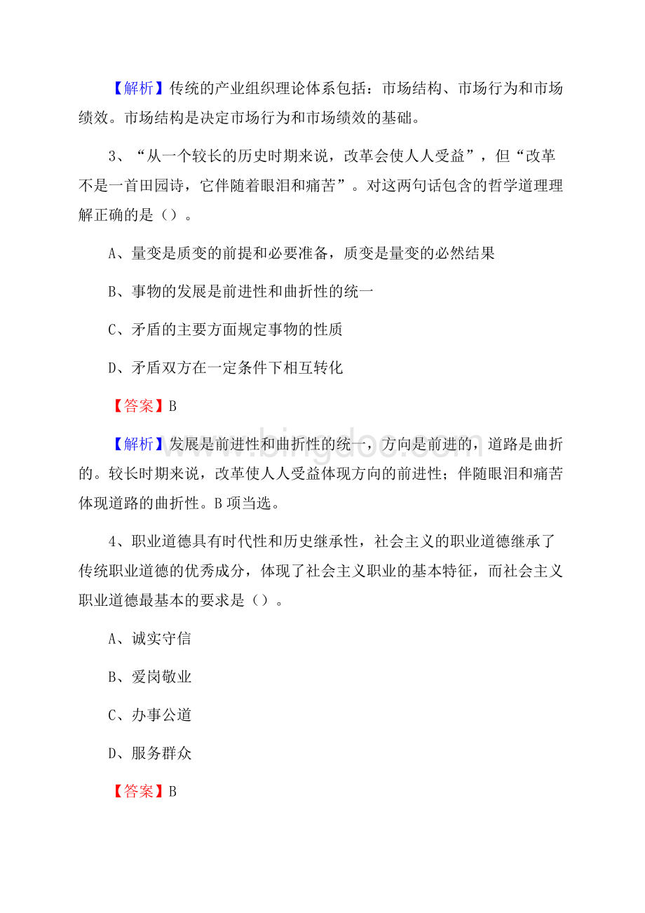 萨嘎县文化馆招聘考试及答案.docx_第2页