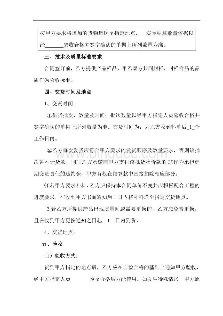 黄沙采购合同(范本).doc_第2页