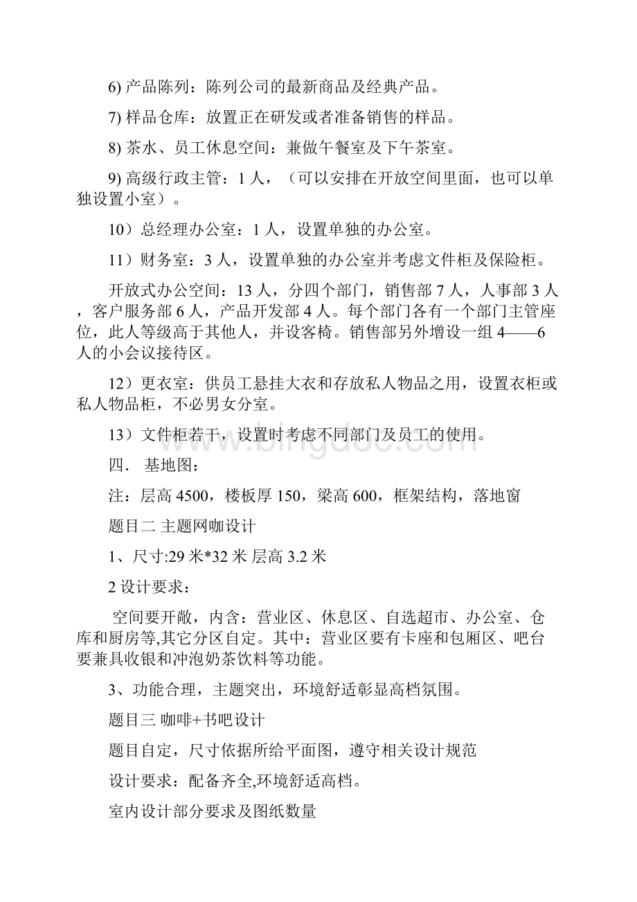 环境设计毕业设计选题.docx_第2页