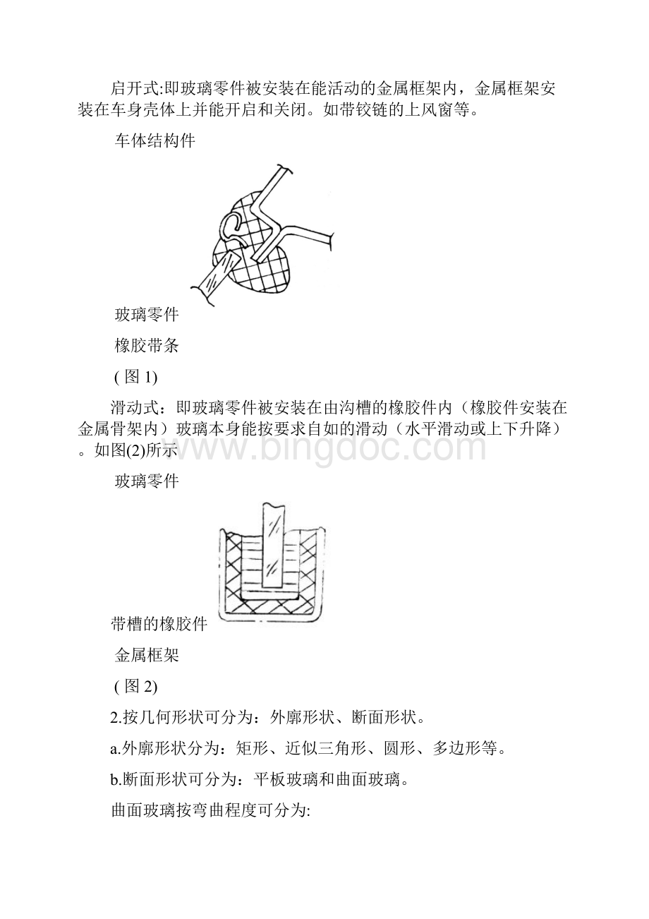 汽车夹层玻璃的设计DOCWord文件下载.docx_第2页