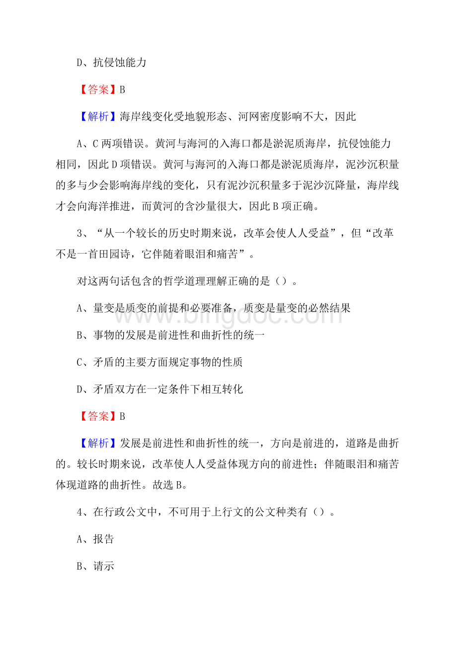 广东省深圳市福田区三支一扶考试招录试题及答案解析.docx_第2页