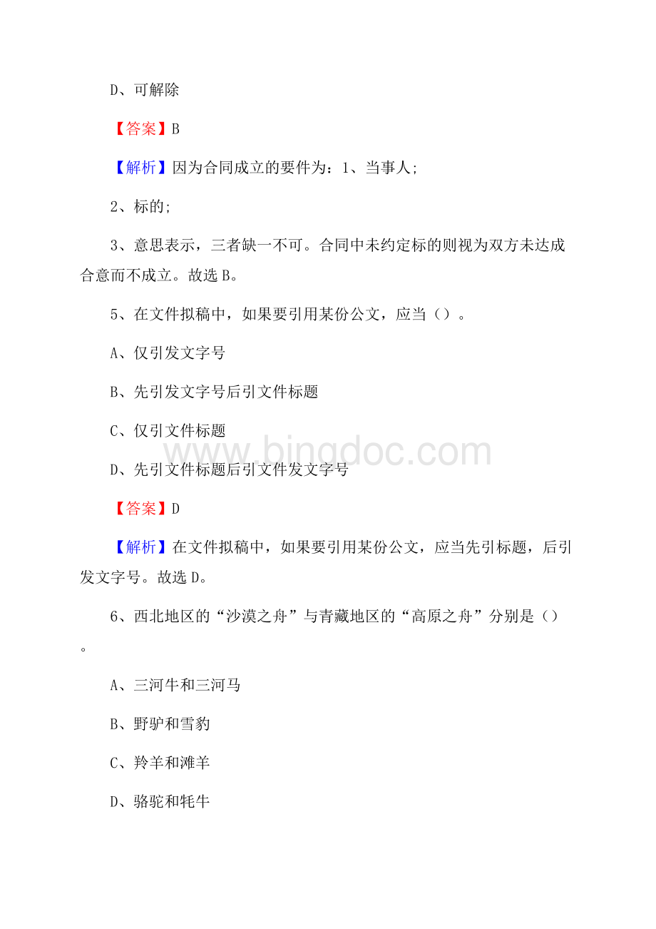 隆林各族自治县事业单位招聘考试《综合基础知识及综合应用能力》试题及答案.docx_第3页