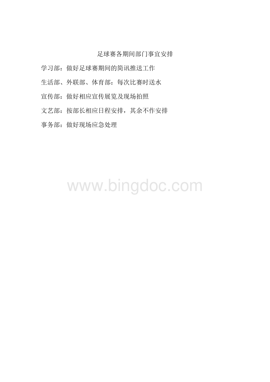 足球赛应急预案.doc_第3页