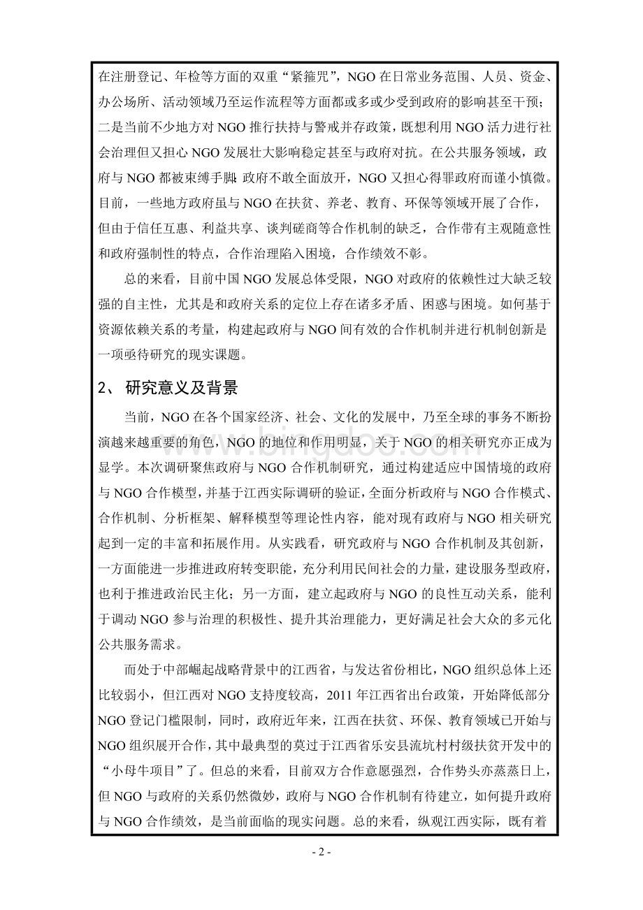 调研中国申请表(1).doc_第3页