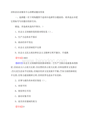 济阳县农业服务中心招聘试题及答案.docx