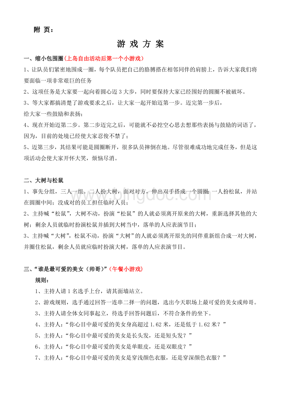 员工春游方案Word文件下载.doc_第3页