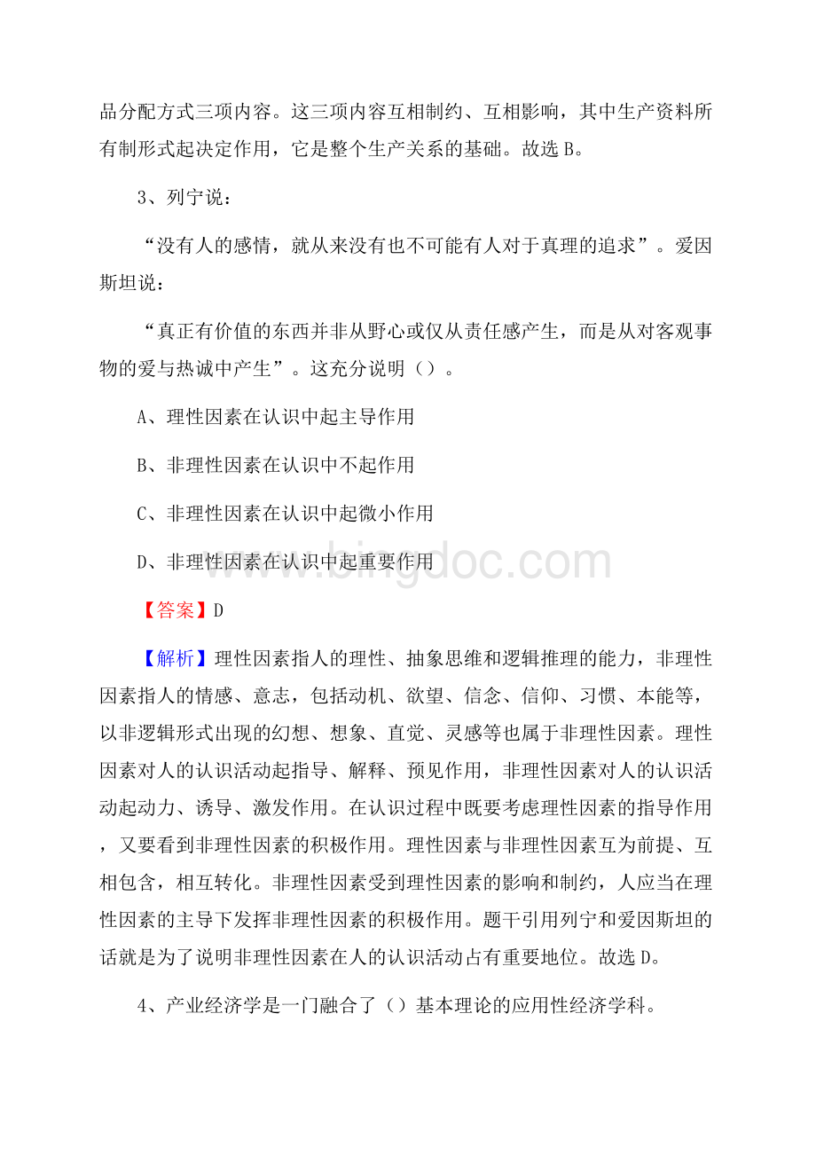 夹江县青少年活动中心招聘试题及答案解析.docx_第2页