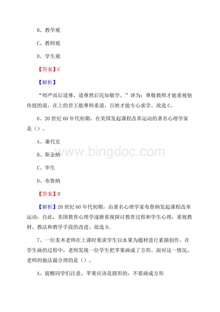 广安市前锋区事业单位教师招聘考试《教育基础知识》真题库及答案解析Word格式.docx_第3页