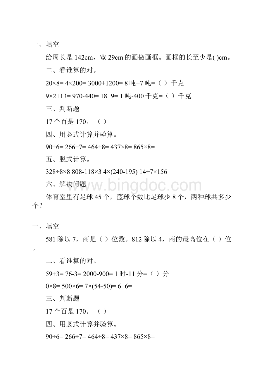 小学三年级数学上册寒假作业52Word下载.docx_第3页