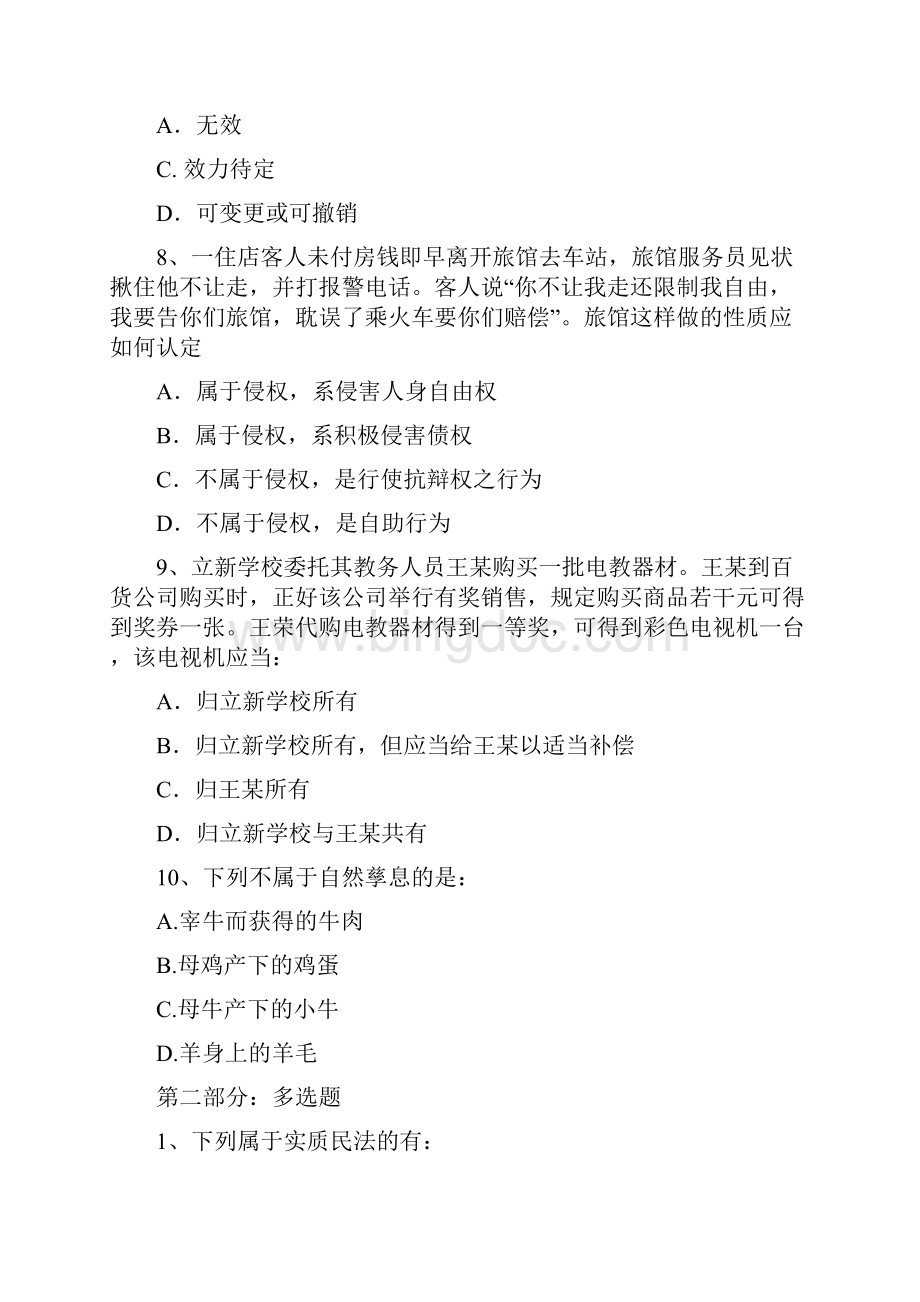 民法试题及答案文档格式.docx_第3页