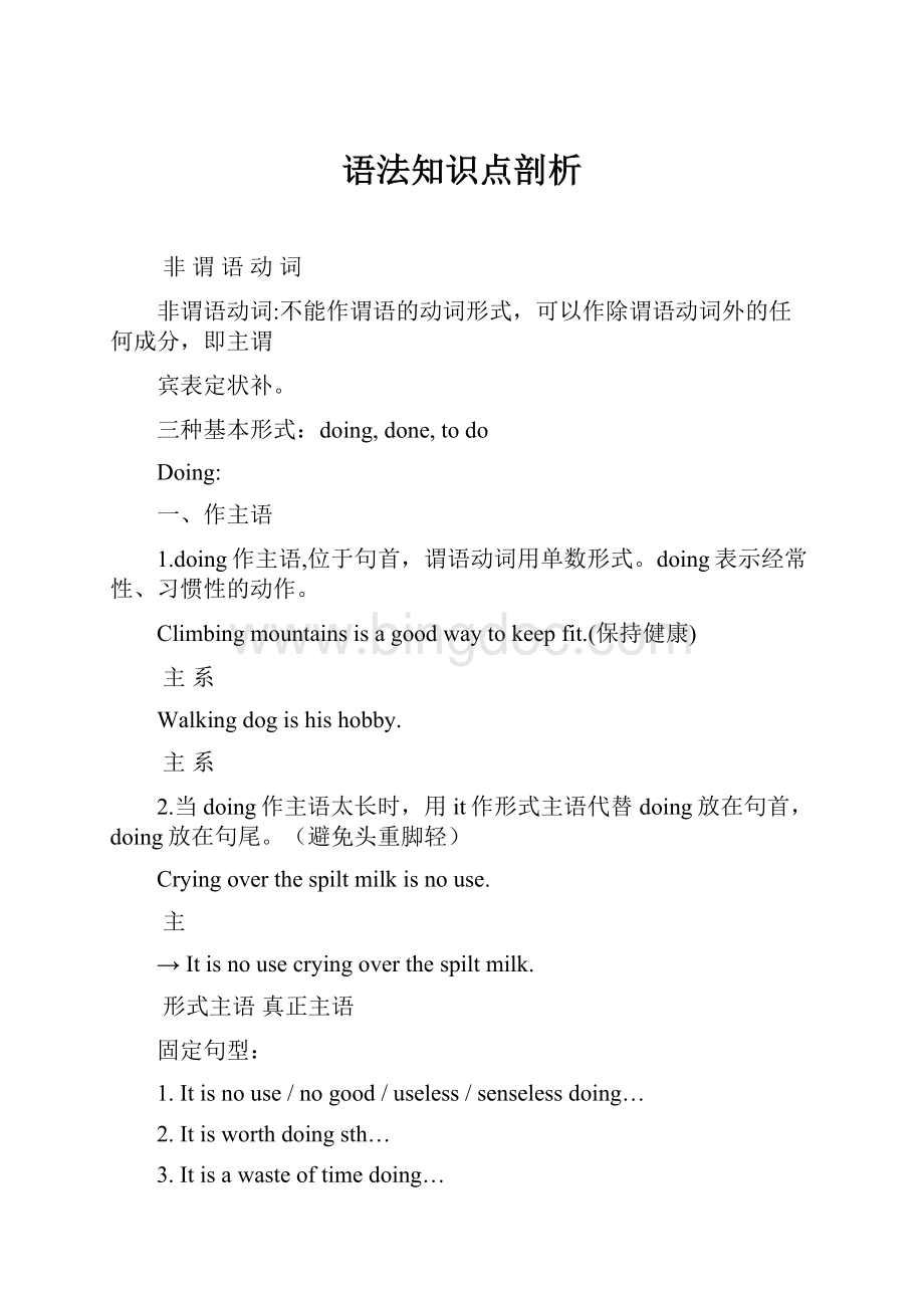 语法知识点剖析Word格式.docx_第1页