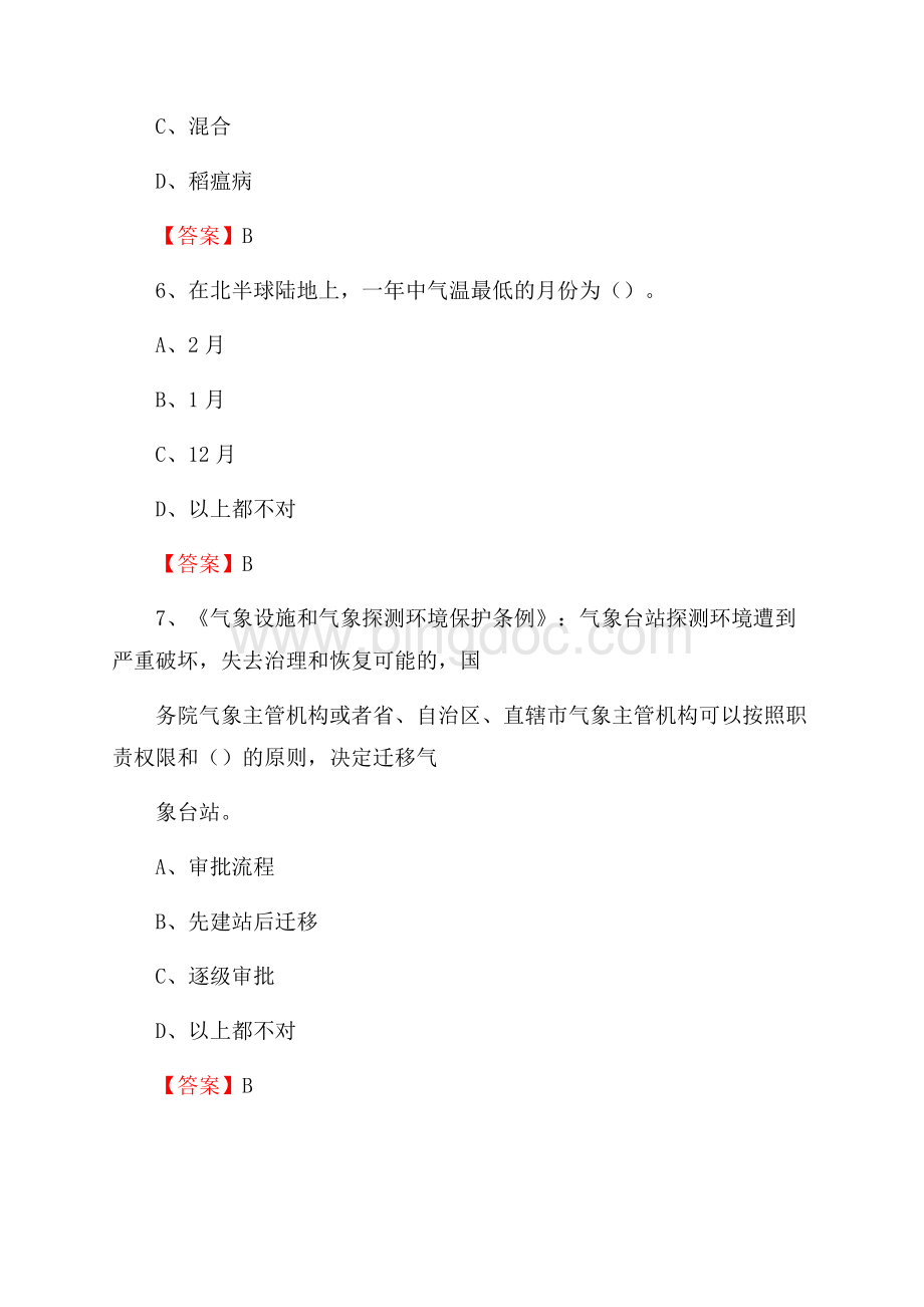 陕西省商洛市丹凤县气象部门事业单位招聘《气象专业基础知识》 真题库.docx_第3页