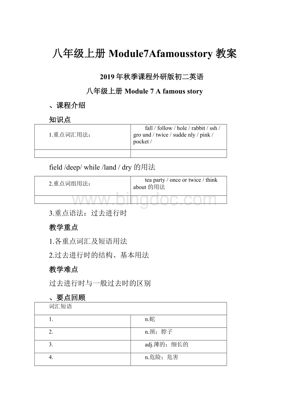 八年级上册Module7Afamousstory 教案.docx_第1页